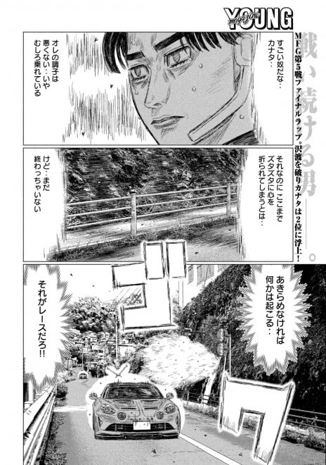 MF Ghost to conclude in 6 chapters